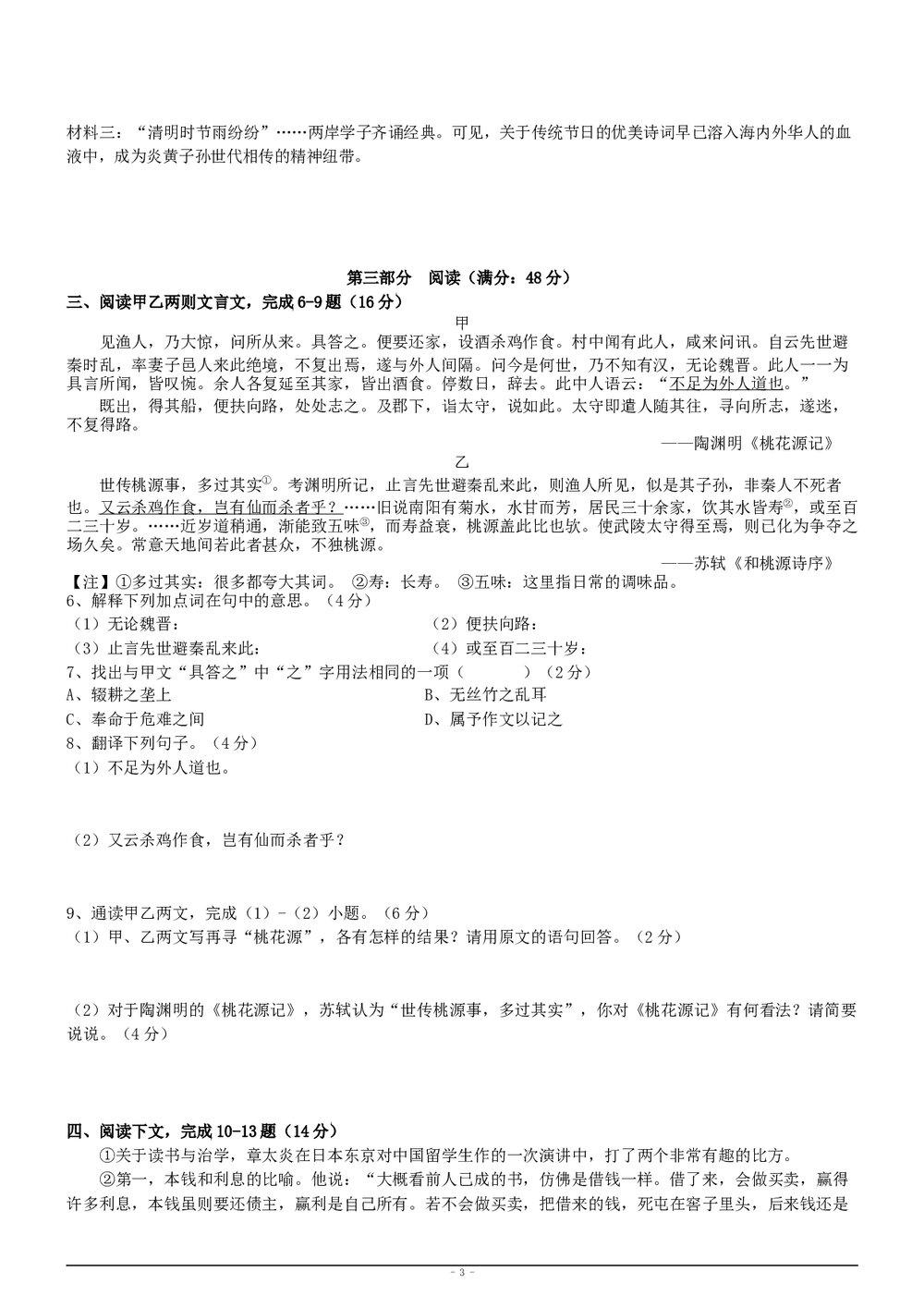 厦门中考语文考试试卷+语文答案word文档3
