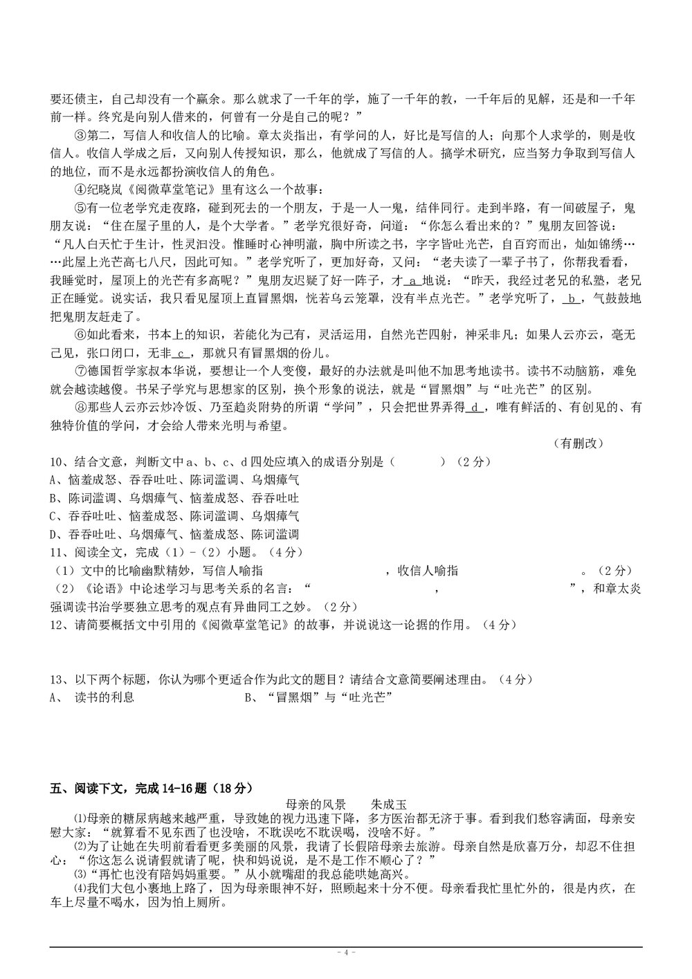 厦门中考语文考试试卷+语文答案word文档4