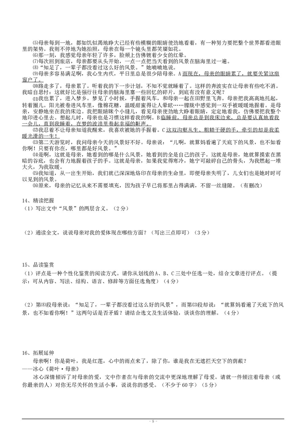 厦门中考语文考试试卷+语文答案word文档5