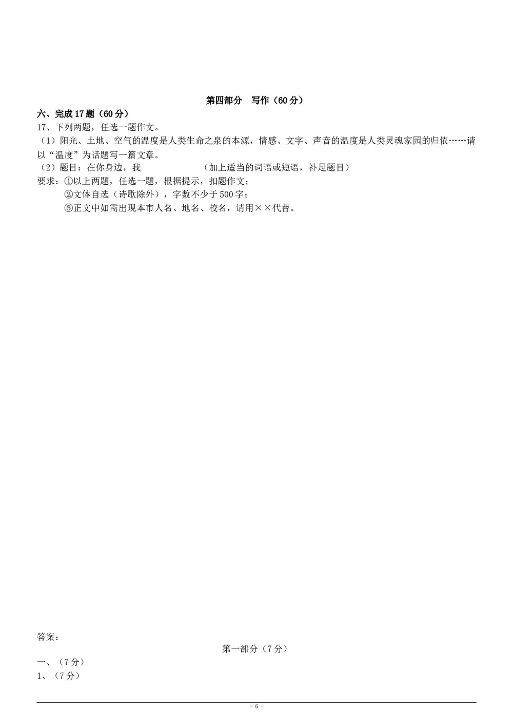 厦门中考语文考试试卷+语文答案word文档6