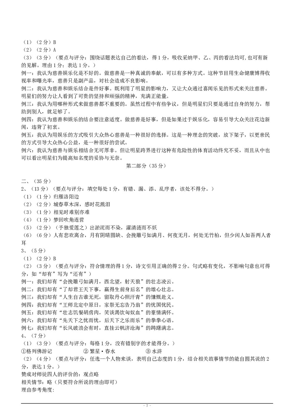 厦门中考语文考试试卷+语文答案word文档7