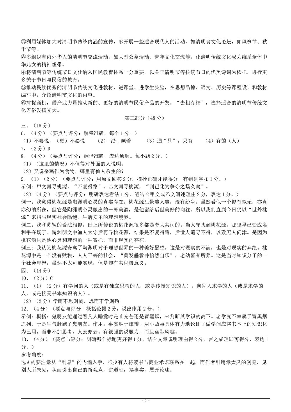 厦门中考语文考试试卷+语文答案word文档9