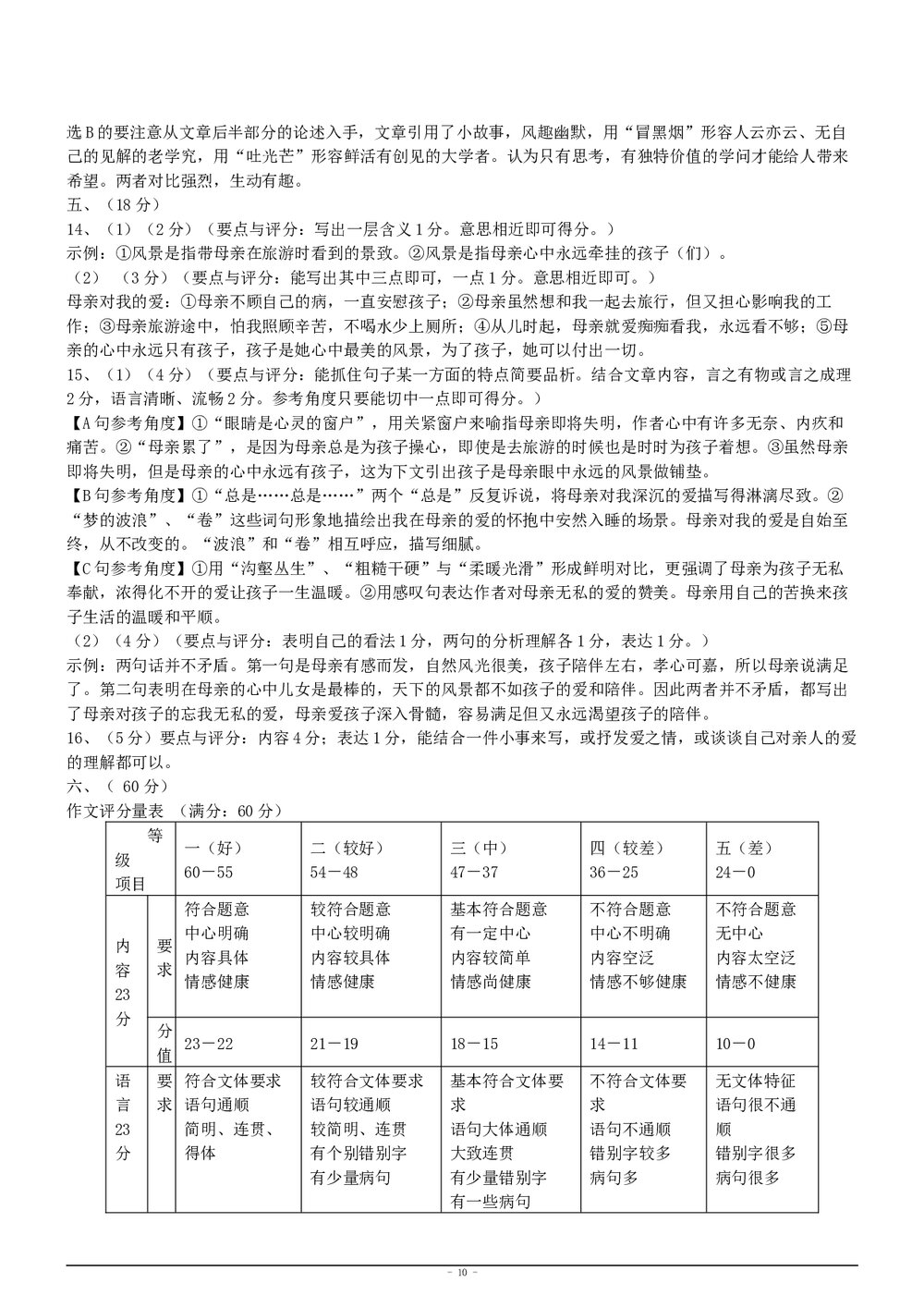 厦门中考语文考试试卷+语文答案word文档10