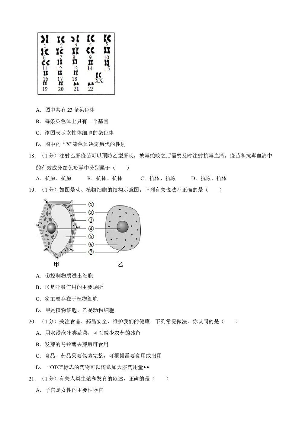 2019年陕西省中考生物一模试卷+参考答案与试题解析word文档3