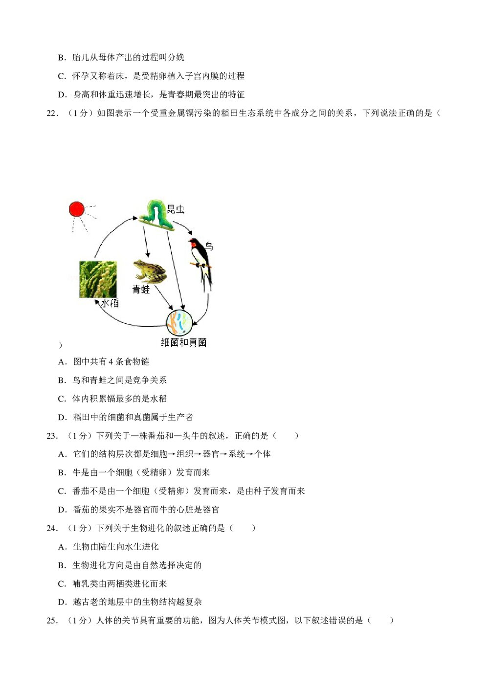 2019年陕西省中考生物一模试卷+参考答案与试题解析word文档4