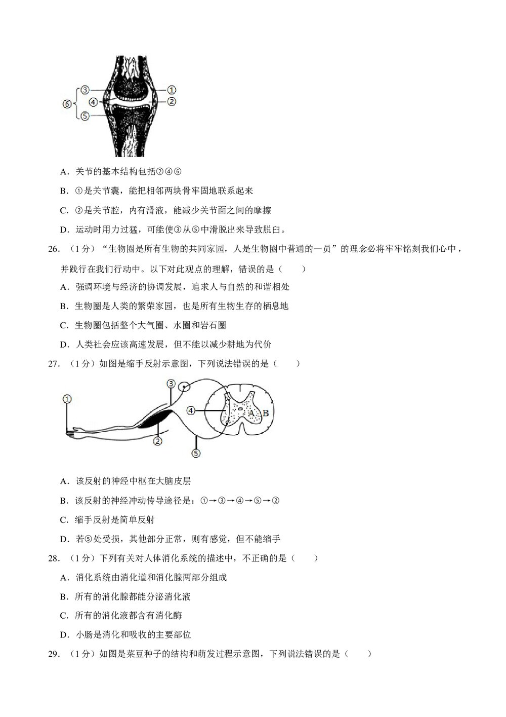 2019年陕西省中考生物一模试卷+参考答案与试题解析word文档5