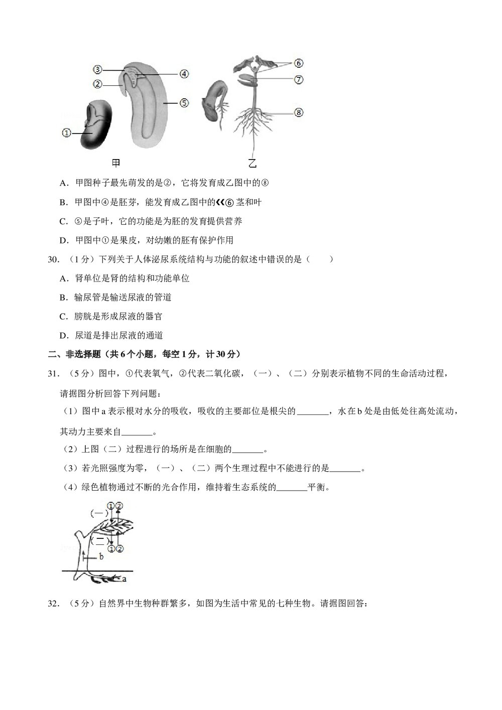 2019年陕西省中考生物一模试卷+参考答案与试题解析word文档6