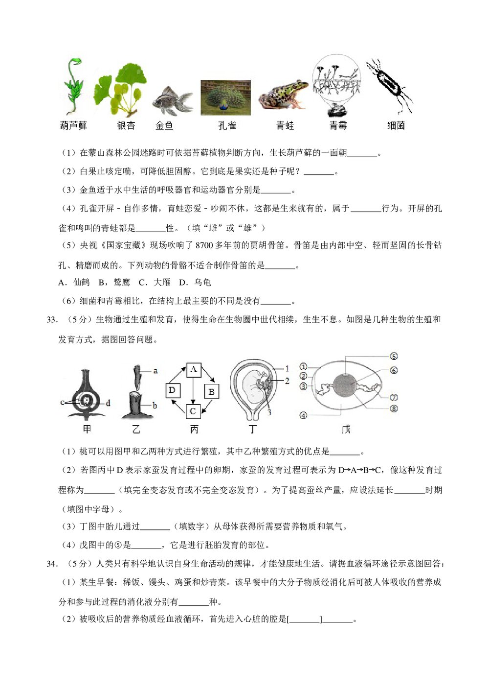 2019年陕西省中考生物一模试卷+参考答案与试题解析word文档7