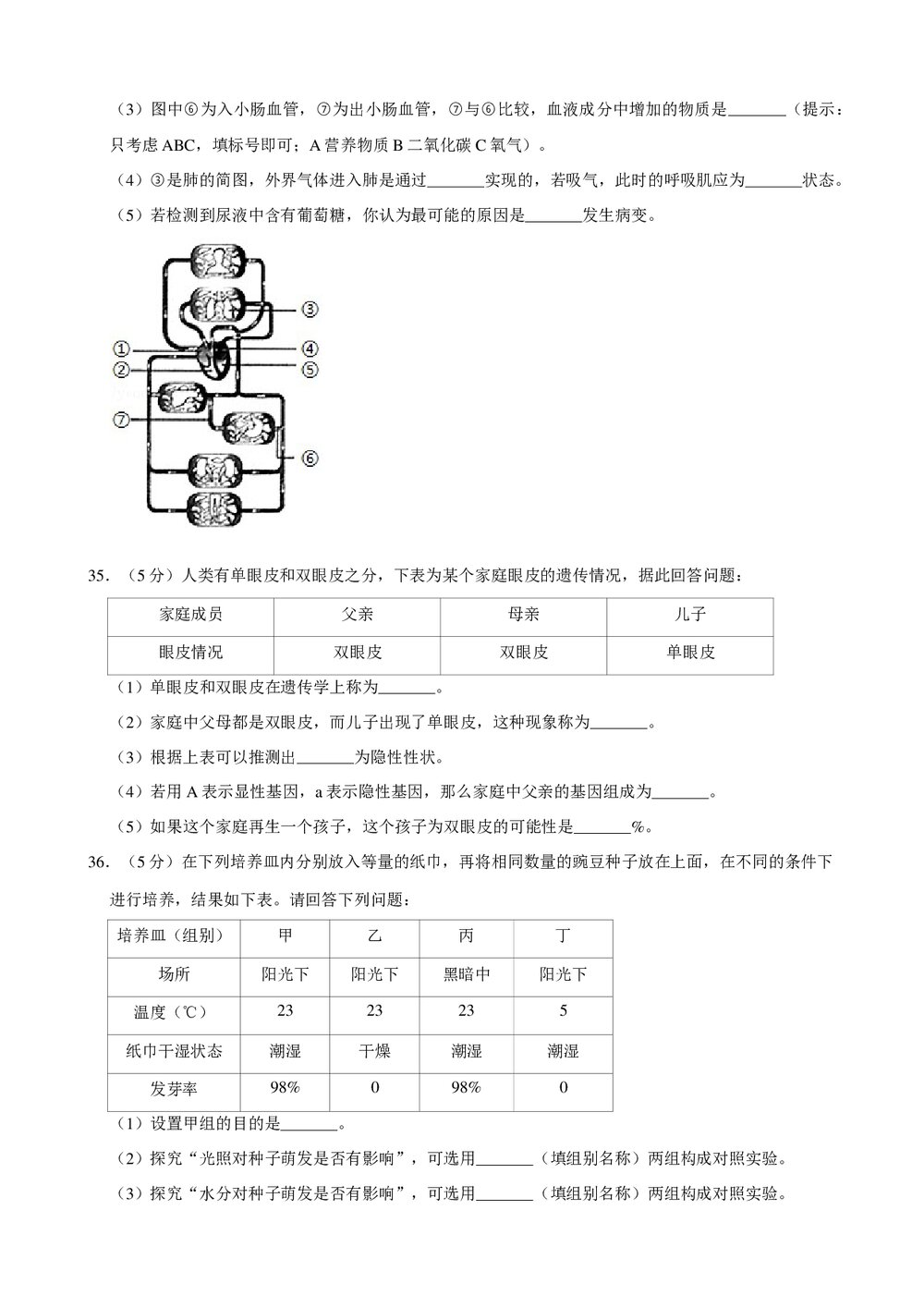 2019年陕西省中考生物一模试卷+参考答案与试题解析word文档8