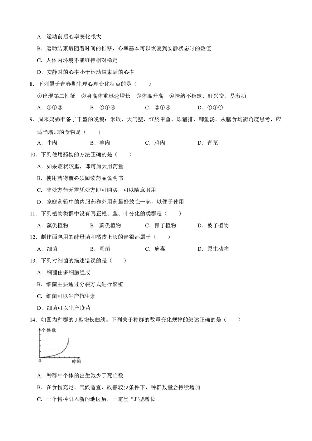 2019年上海市中考生物试卷+参考答案与试题解析word文档2