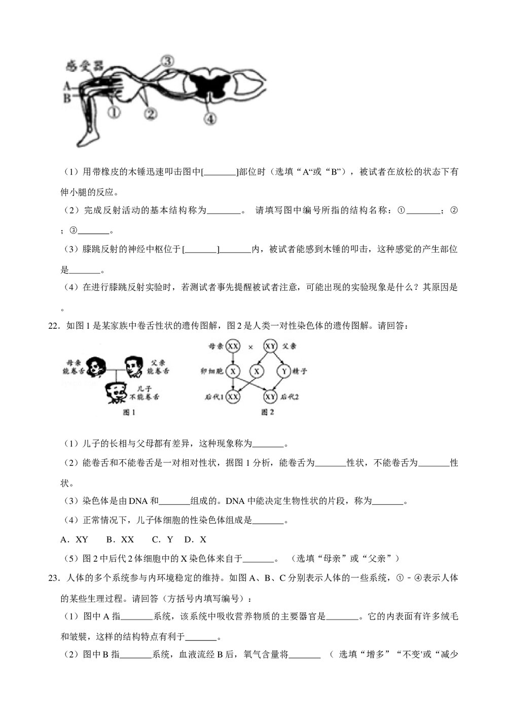 2019年上海市中考生物试卷+参考答案与试题解析word文档4