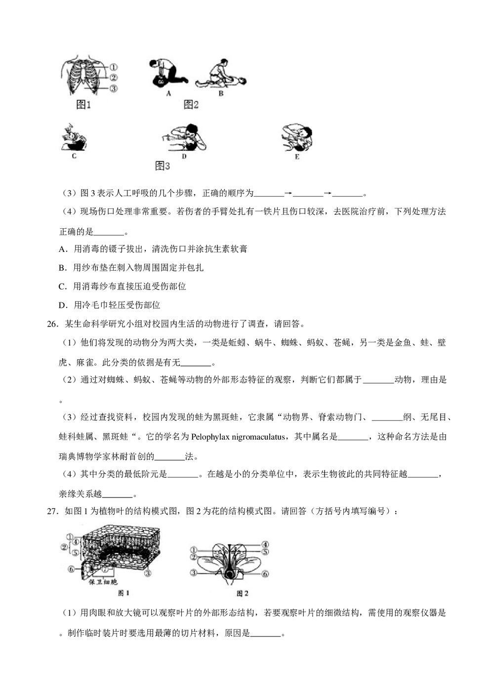 2019年上海市中考生物试卷+参考答案与试题解析word文档6