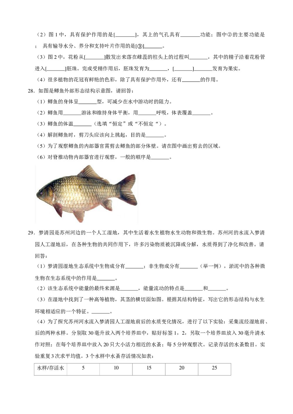 2019年上海市中考生物试卷+参考答案与试题解析word文档7