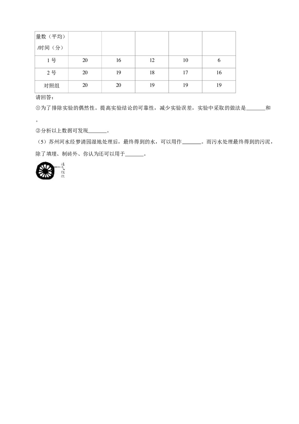 2019年上海市中考生物试卷+参考答案与试题解析word文档8
