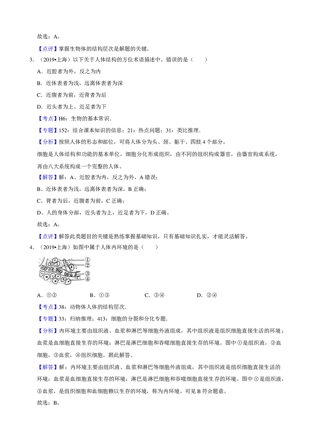 2019年上海市中考生物试卷+参考答案与试题解析word文档10