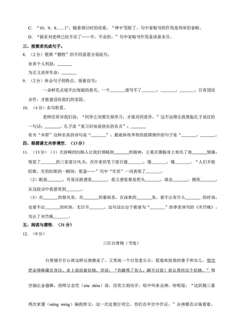2019年江苏省镇江市小升初语文试卷+参考答案与试题解析word文档2