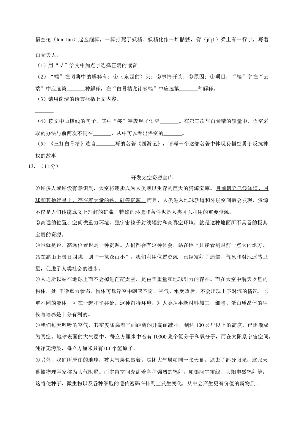 2019年江苏省镇江市小升初语文试卷+参考答案与试题解析word文档3
