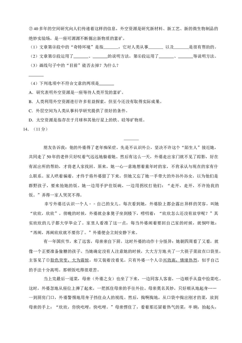 2019年江苏省镇江市小升初语文试卷+参考答案与试题解析word文档4