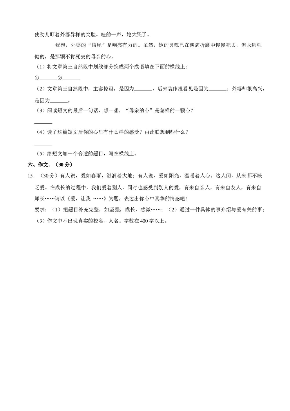 2019年江苏省镇江市小升初语文试卷+参考答案与试题解析word文档5
