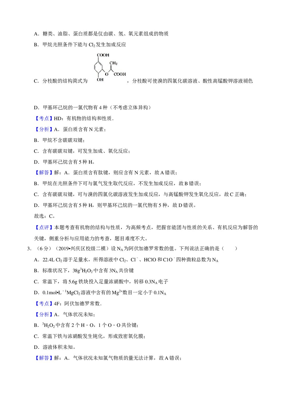 2019年宁夏银川一中高考化学二模试卷+参考答案与试题解析word文档8