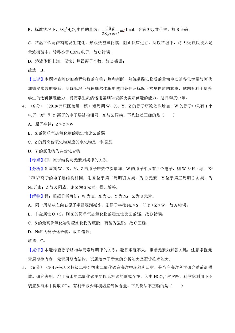 2019年宁夏银川一中高考化学二模试卷+参考答案与试题解析word文档9