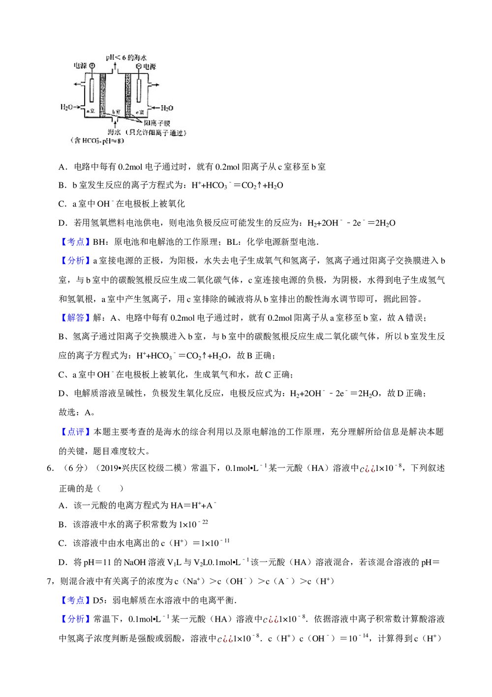 2019年宁夏银川一中高考化学二模试卷+参考答案与试题解析word文档10