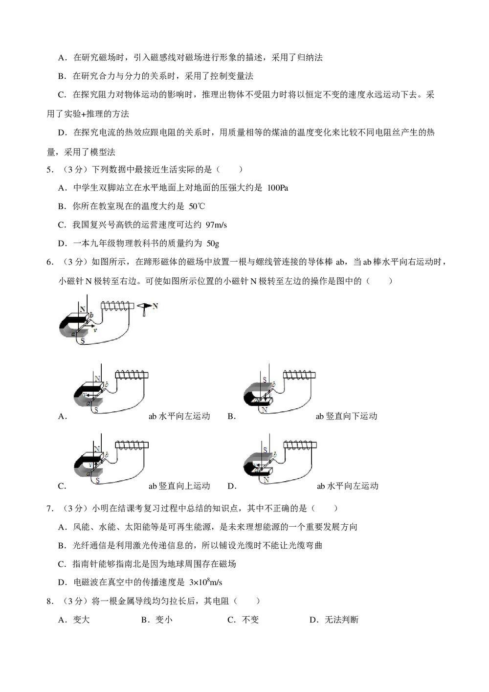 2019年天津市和平区中考物理结课试卷+参考答案与试题解析word文档2
