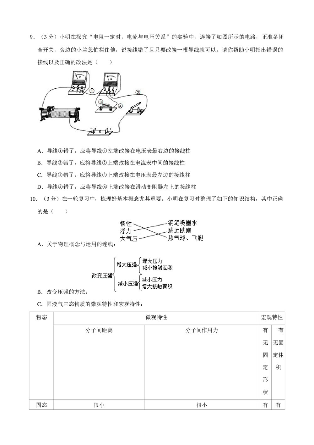 2019年天津市和平区中考物理结课试卷+参考答案与试题解析word文档3