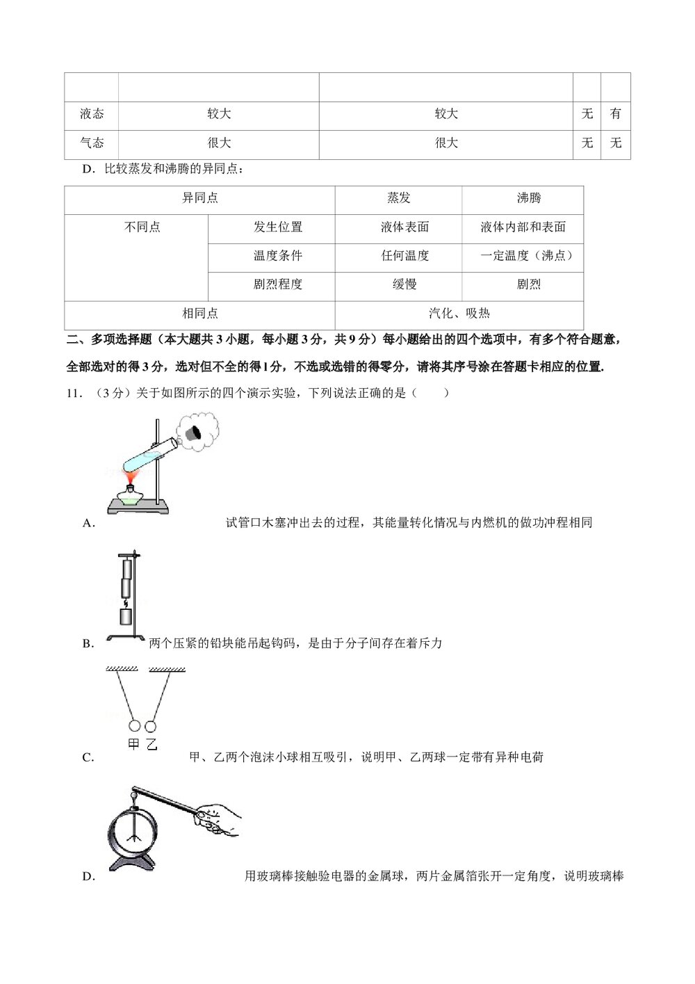 2019年天津市和平区中考物理结课试卷+参考答案与试题解析word文档4
