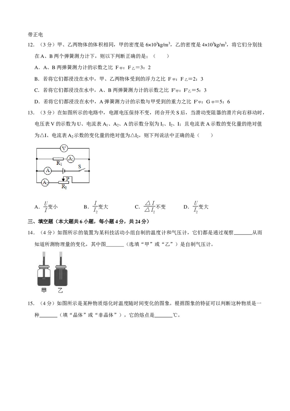 2019年天津市和平区中考物理结课试卷+参考答案与试题解析word文档5