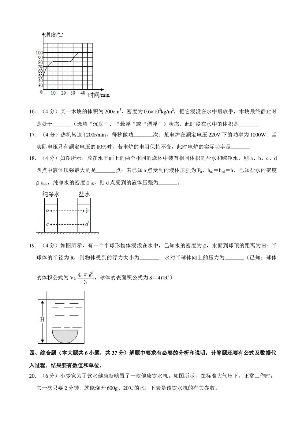 2019年天津市和平区中考物理结课试卷+参考答案与试题解析word文档6