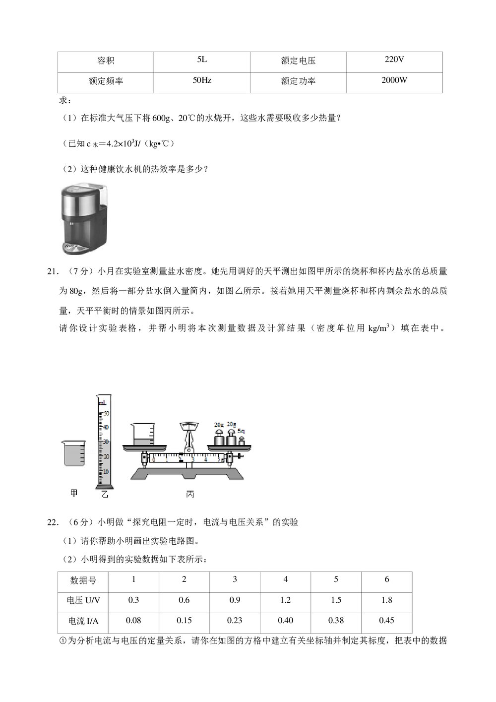 2019年天津市和平区中考物理结课试卷+参考答案与试题解析word文档7