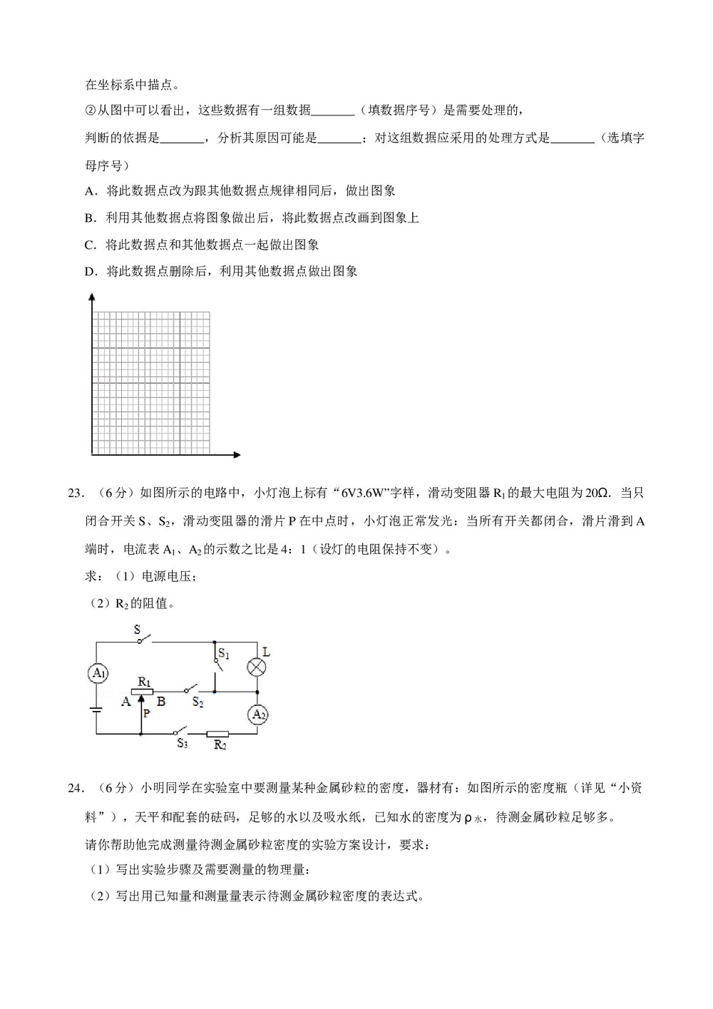 2019年天津市和平区中考物理结课试卷+参考答案与试题解析word文档8