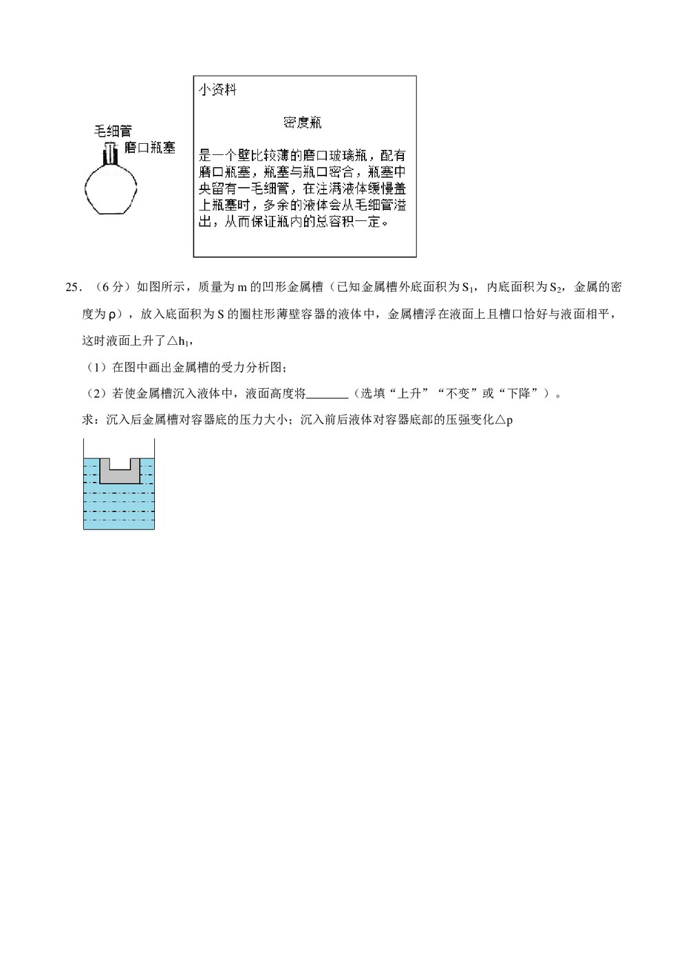 2019年天津市和平区中考物理结课试卷+参考答案与试题解析word文档9