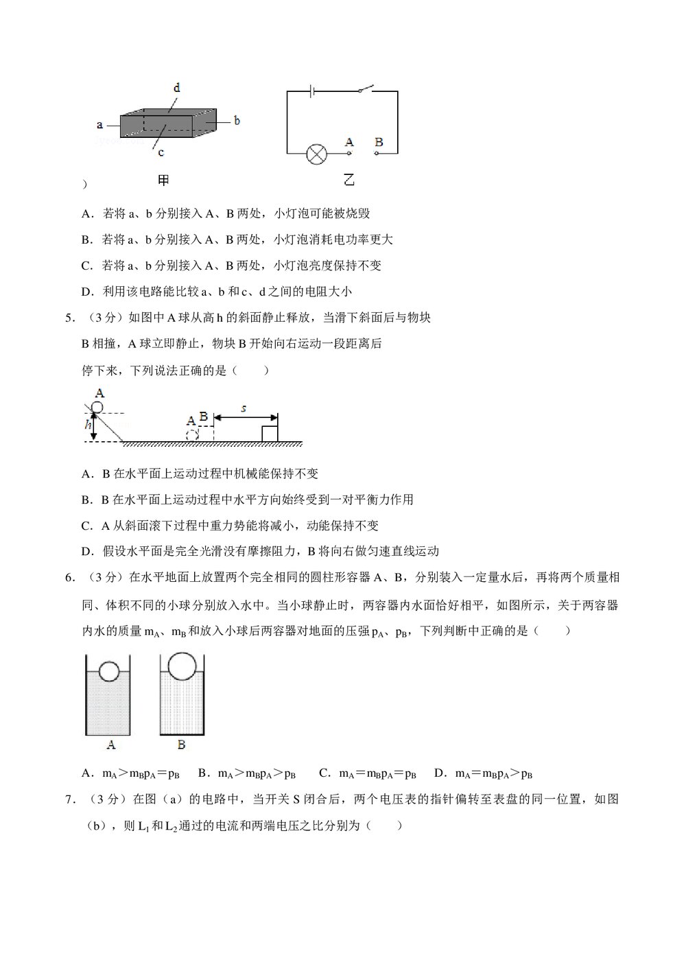 2019年重庆市渝中区中考物理二模试卷+参考答案与试题解析word文档2