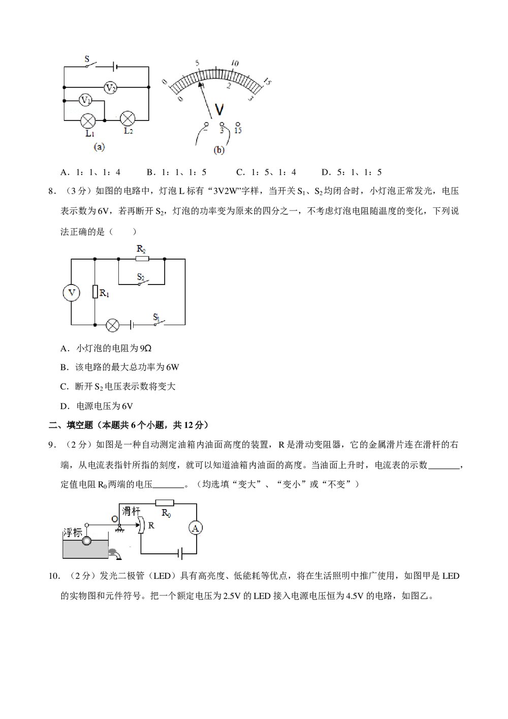 2019年重庆市渝中区中考物理二模试卷+参考答案与试题解析word文档3