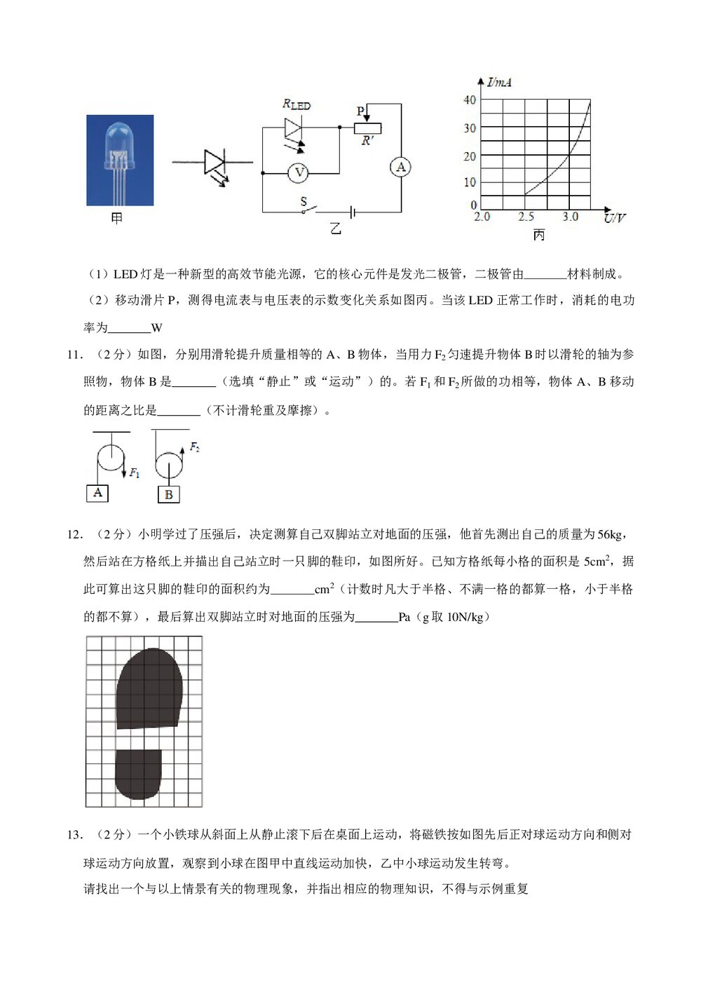 2019年重庆市渝中区中考物理二模试卷+参考答案与试题解析word文档4