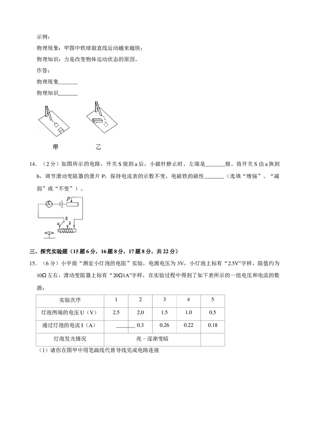 2019年重庆市渝中区中考物理二模试卷+参考答案与试题解析word文档5