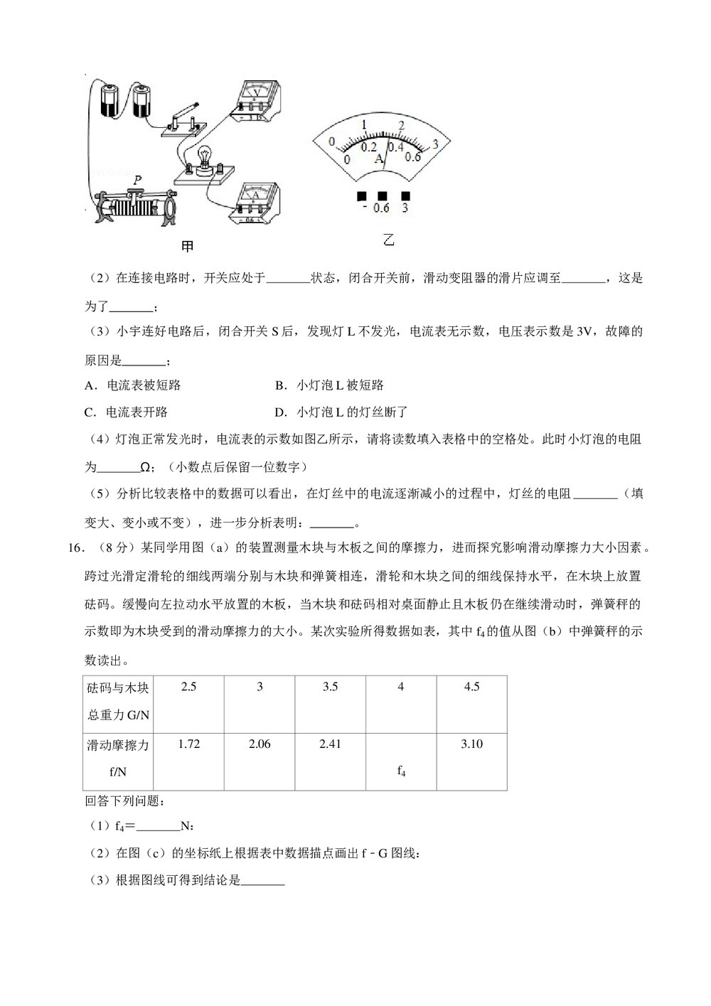 2019年重庆市渝中区中考物理二模试卷+参考答案与试题解析word文档6