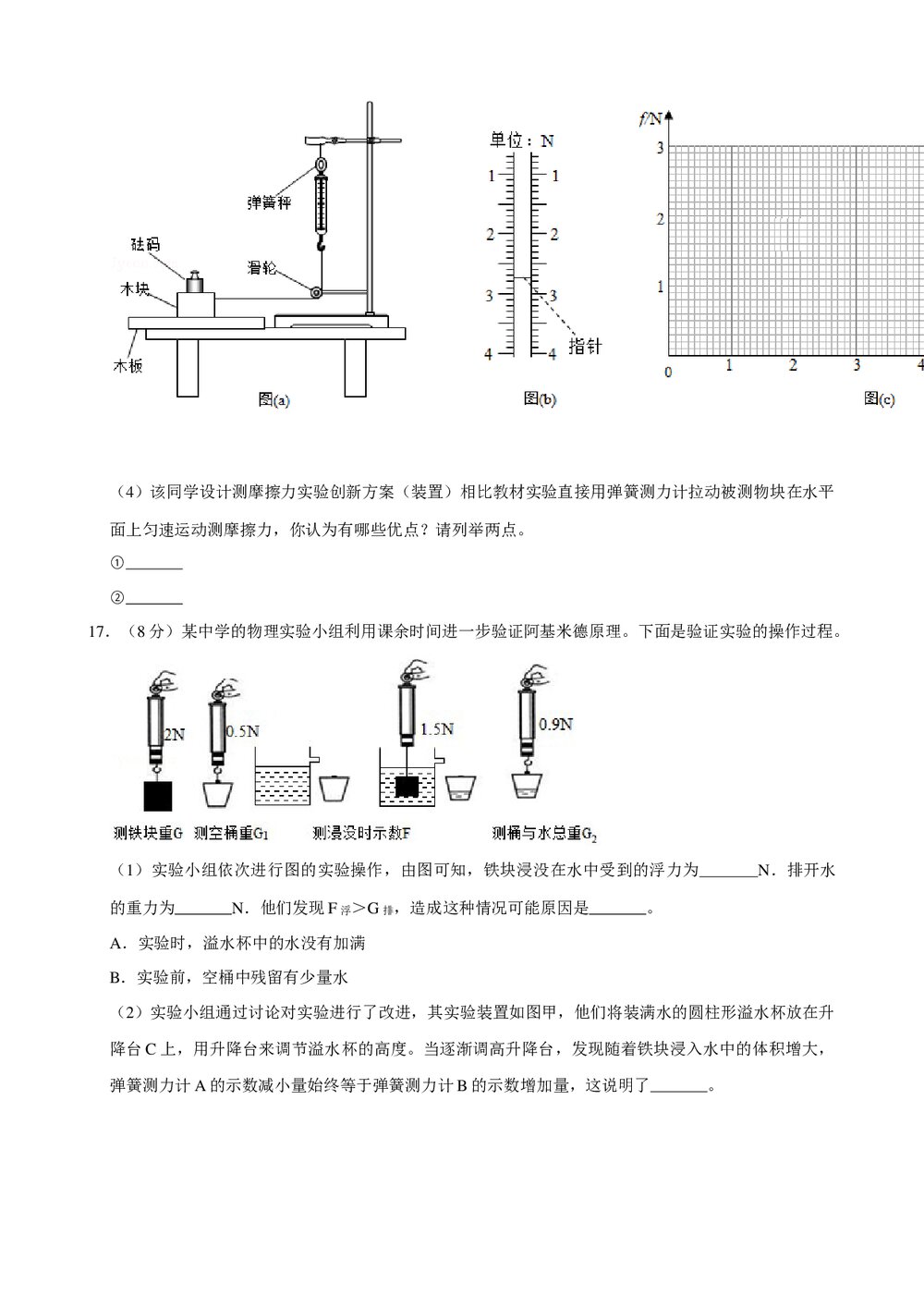 2019年重庆市渝中区中考物理二模试卷+参考答案与试题解析word文档7