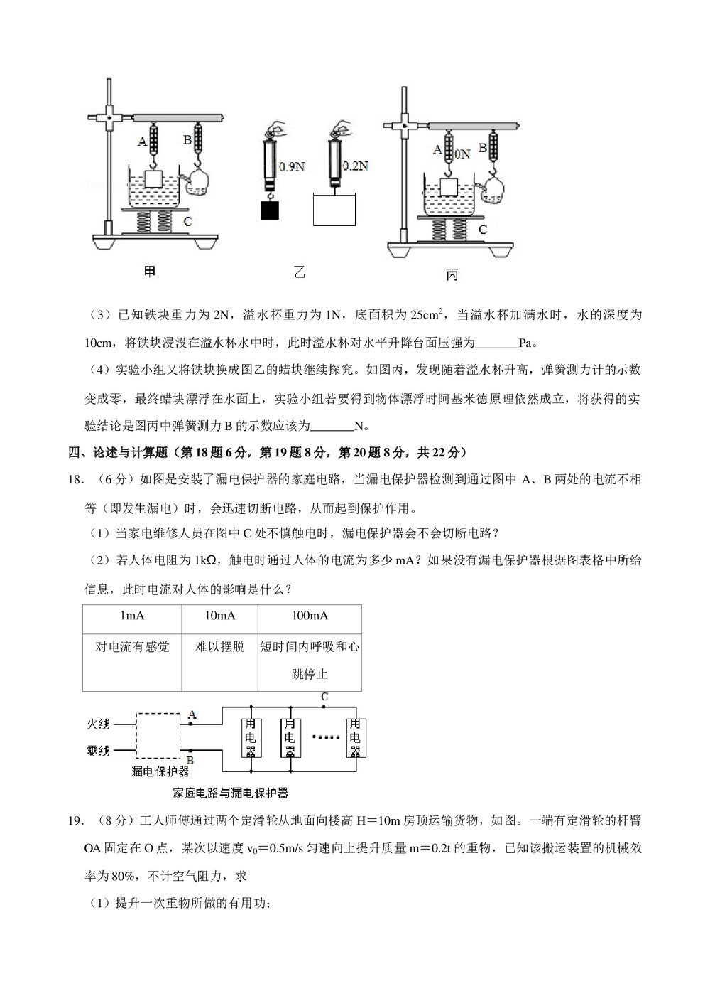 2019年重庆市渝中区中考物理二模试卷+参考答案与试题解析word文档8