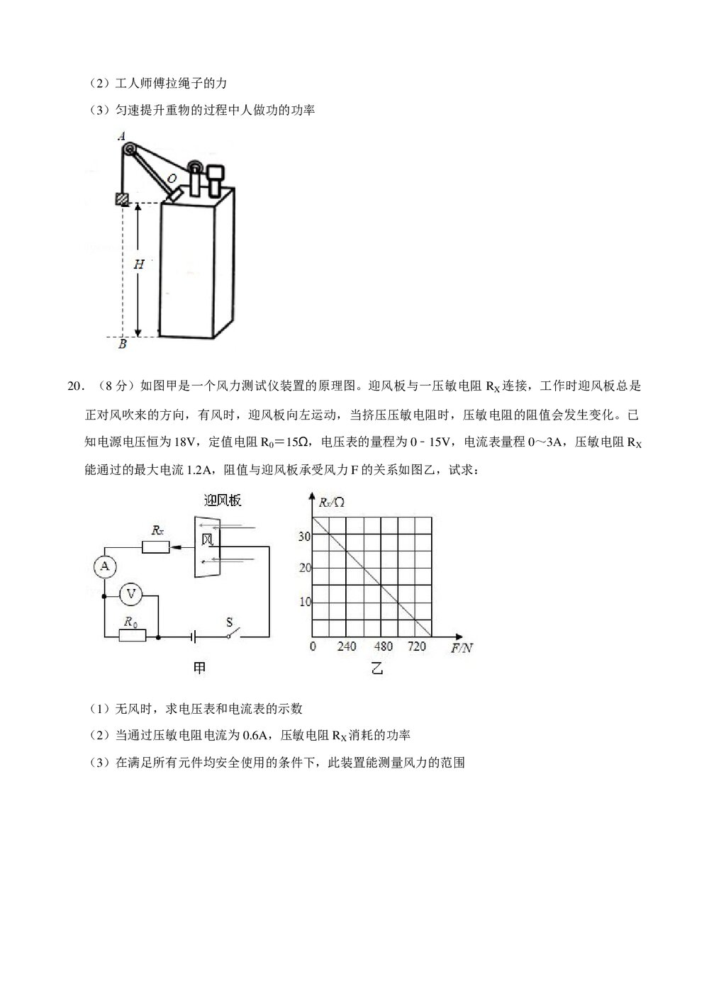 2019年重庆市渝中区中考物理二模试卷+参考答案与试题解析word文档9