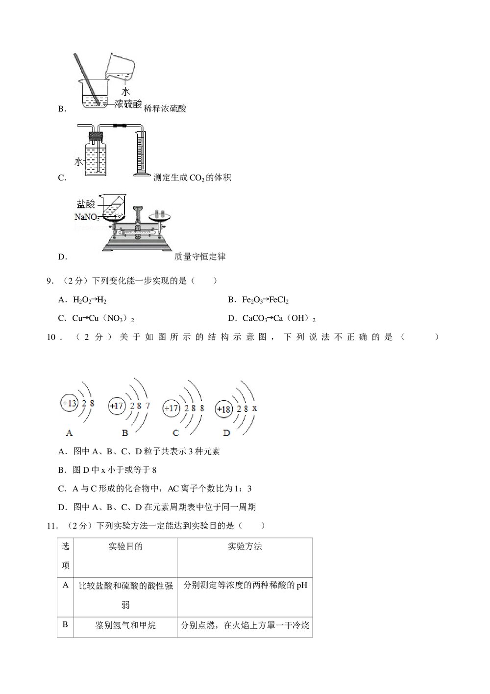 2019年辽宁省丹东七中中考化学一模试卷+参考答案与试题解析word文档2