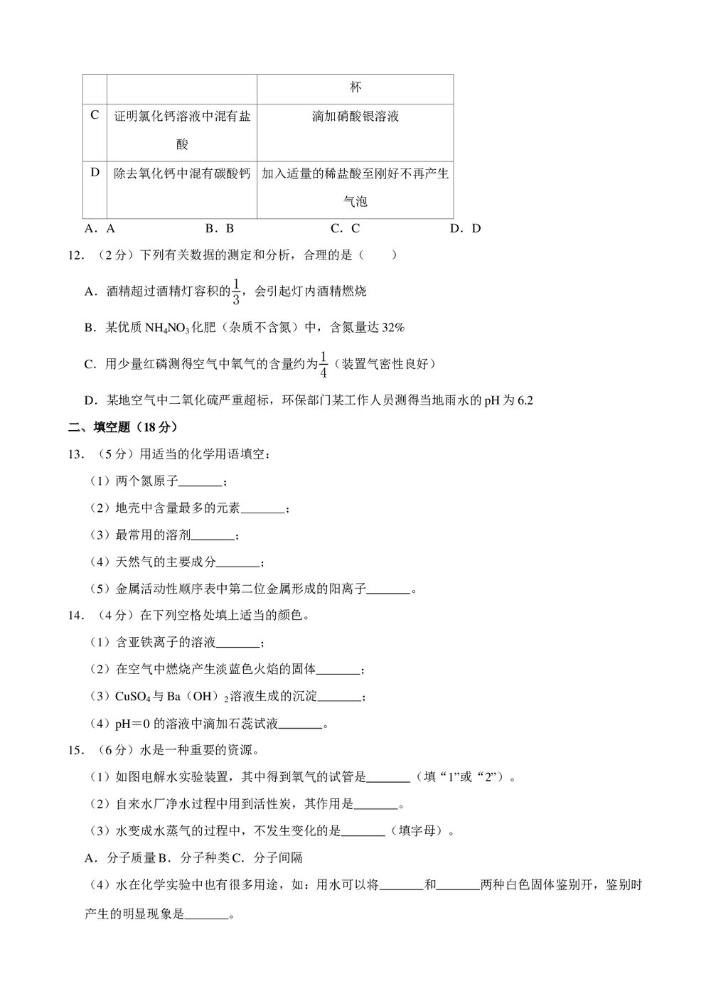 2019年辽宁省丹东七中中考化学一模试卷+参考答案与试题解析word文档3