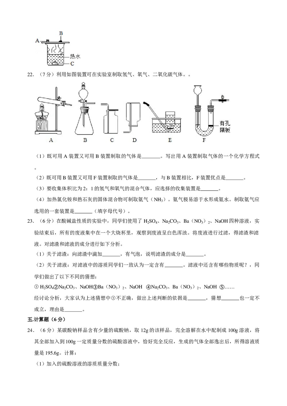 2019年辽宁省丹东七中中考化学一模试卷+参考答案与试题解析word文档6