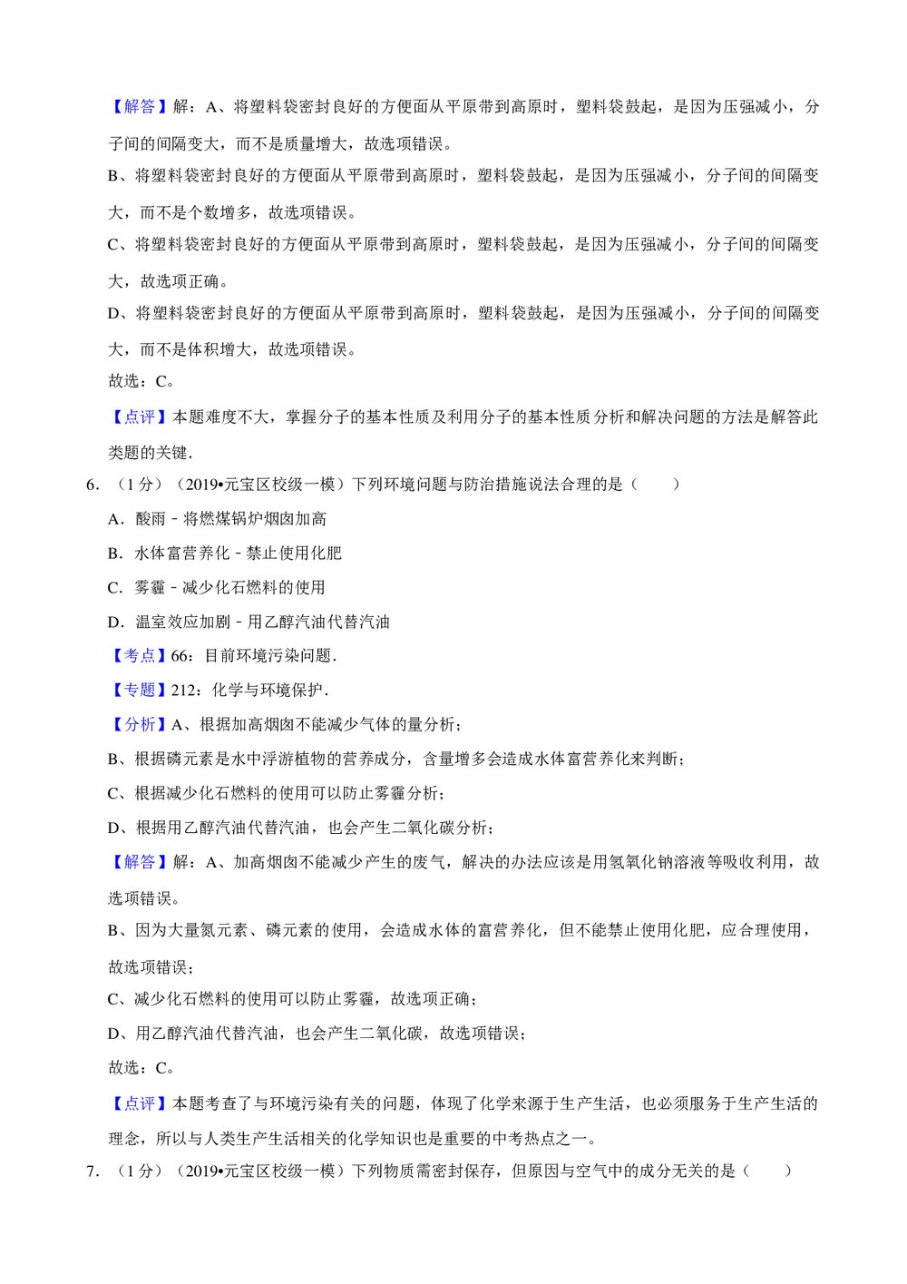 2019年辽宁省丹东七中中考化学一模试卷+参考答案与试题解析word文档10
