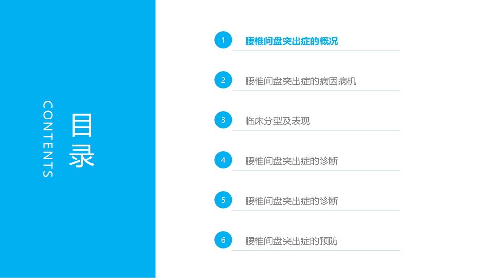 腰椎间盘突出症诊断与治疗PPT课件3
