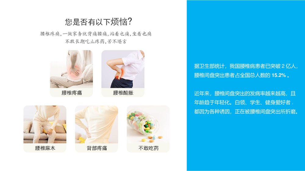 腰椎间盘突出症诊断与治疗PPT课件4