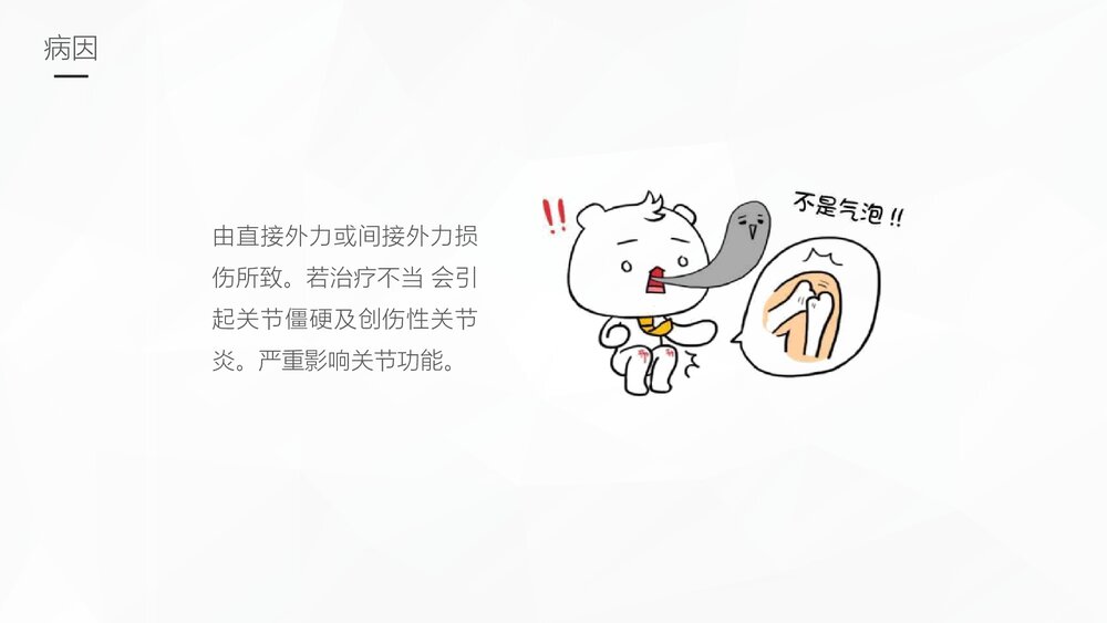 髌骨骨折的护理业务学习PPT课件7