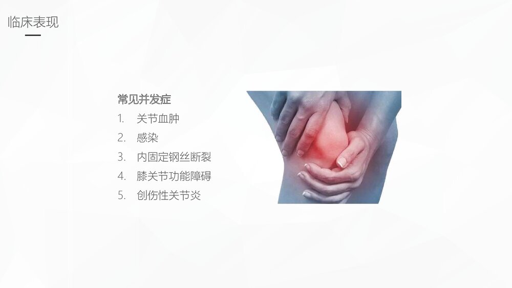 髌骨骨折的护理业务学习PPT课件10